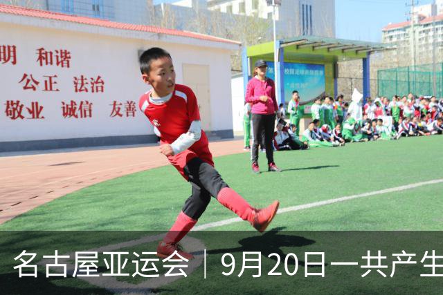 名古屋亚运会｜9月20日一共产生31枚金牌，中国队赛程：王楚钦、孙颖莎出战，潘展乐冲击金牌！中国男篮铜牌之战